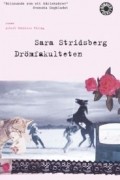 Сара Стридсберг - Drömfakulteten