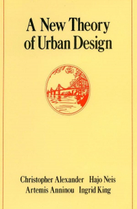 Кристофер Александер - A New Theory of Urban Design