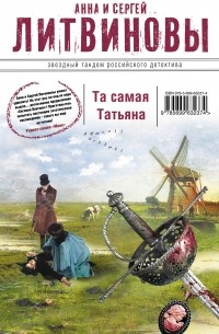 Та самая Татьяна