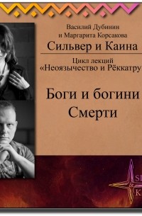 Боги и богини смерти