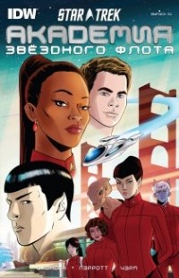  - Star Trek: Starfleet Academy / Стартрек: Академия звёздного флота