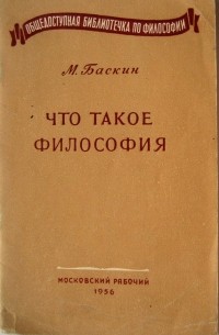 Что такое философия