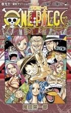 Eiichiro Oda - ONE PIECE 90