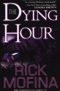Рик Мофина - The Dying Hour