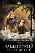 Эльфийский для любителей