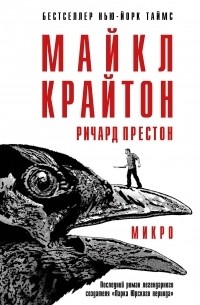 Микро