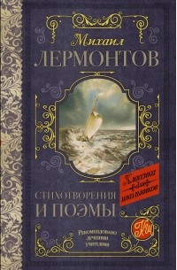 Стихотворения и поэмы