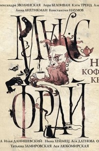 Новая кофейная книга