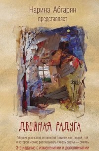 Двойная радуга