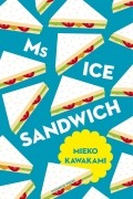 Mieko Kawakami - Ms Ice Sandwich