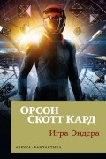 Игра Эндера