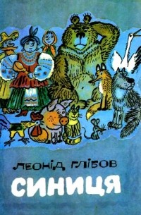 Синиця