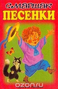 Песенки