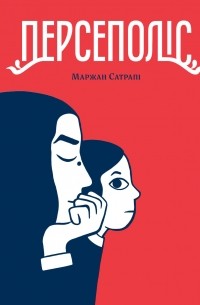 Персеполіс
