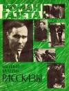 Василий Шукшин - «Роман-газета», 1975 №17 (783)