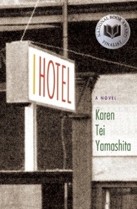 Karen Tei Yamashita - I Hotel