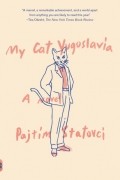 Пайтим Статовчи - My Cat Yugoslavia