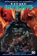 Вселенная DC. Rebirth. Бэтмен. Detective Comics. Книга 2. Синдикат Жертв