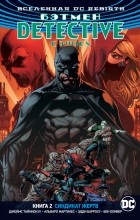 Джеймс Тайнион IV - Вселенная DC. Rebirth. Бэтмен. Detective Comics. Книга 2. Синдикат Жертв (сборник)