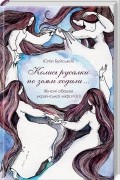 «Колись русалки по землі ходили…». Жіночі образи української міфології