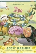 Про бабулечек – топотулечек, хлопотулечек, выпекулечек. ..