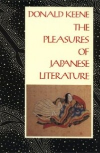 Дональд Кин - The Pleasures of Japanese Literature