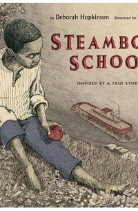 Дебора Хопкинсон - Steamboat School