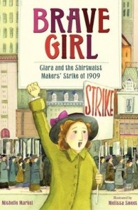 Мишель Маркел - Brave Girl: Clara and the Shirtwaist Makers' Strike of 1909