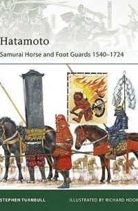 Стивен Тернбулл - Hatamoto: Samurai Horse and Foot Guards 1540–1724