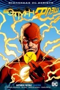 Вселенная DC. Rebirth. Бэтмен/Флэш. Значок