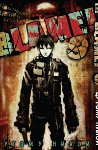 Blame! Том 9