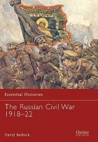 Дэвид Буллок - The Russian Civil War 1918–22