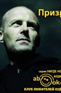 Призрак