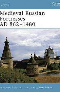 Константин Носов - Medieval Russian Fortresses AD 862–1480