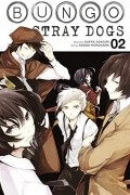 Bungo Stray Dogs. Volume 2