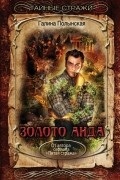 Золото Аида