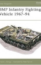 Стивен Залога - BMP Infantry Fighting Vehicle 1967–94