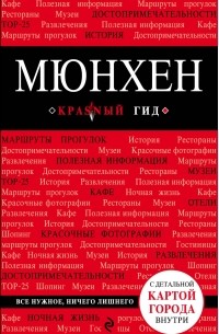 Евгения Шафранова - Мюнхен