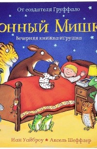 Сонный Мишка. Вечерняя книжка-игрушка