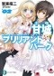 Сёдзи Гато - 甘城ブリリアントパーク2 / Amagi Brilliant Park