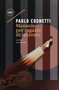 Паоло Коньетти - Manuale per ragazze di successo