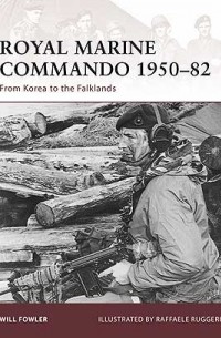 Уилл Фаулер - Royal Marine Commando 1950–82: From Korea to the Falklands