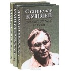 Станислав Куняев - Поэзия. Судьба. Россия