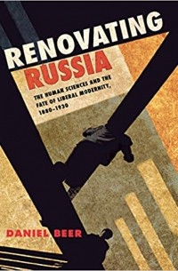 Дэниел Бир - Renovating Russia: The Human Sciences and the Fate of Liberal Modernity, 1880-1930
