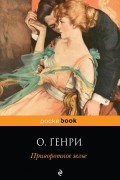 Приворотное зелье. Сборник