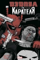 Фред Ван Ленте - Дэдпул против Карателя