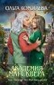 Ольга Коротаева - Академия Магсквера