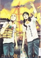 Накамура Хикару  - 聖☆おにいさん (4) Saint Young Men / Saint Oniisan