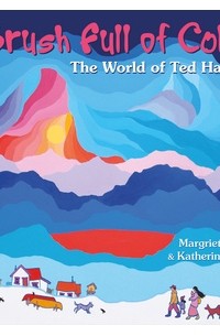 Маргрит Рюрс - A Brush Full of Colour: The World of Ted Harrison