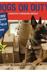 Дороти Хиншоу Патент - Dogs on Duty: Soldiers' Best Friends on the Battlefield and Beyond